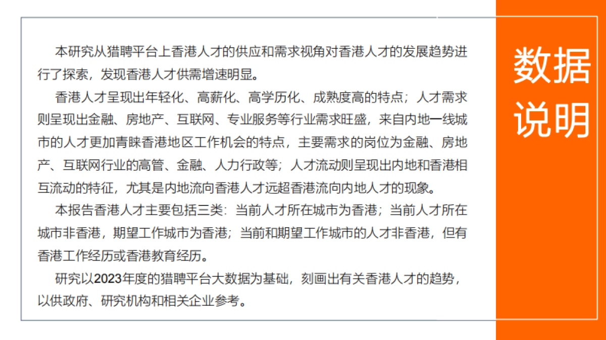香江潮涌2024香港人才就业趋势洞察报告_第3页