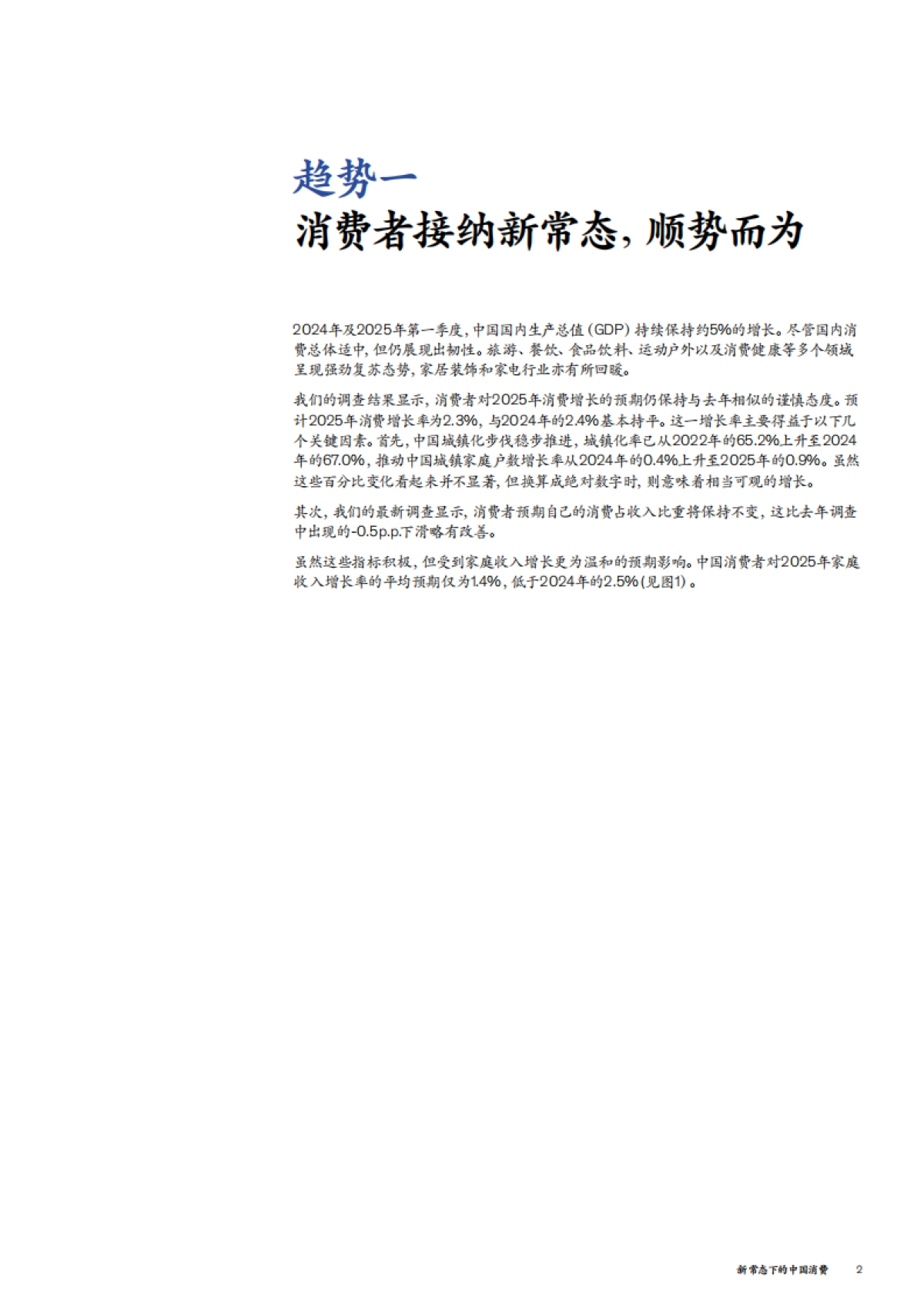 新常态下的中国消费_第3页