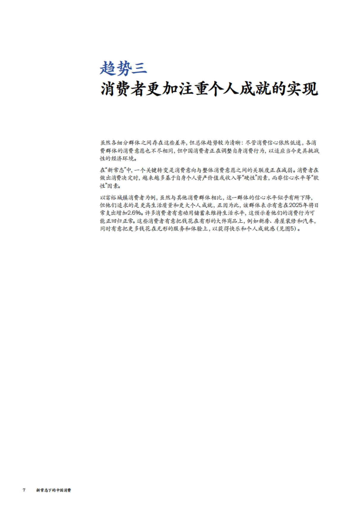 新常态下的中国消费_第8页