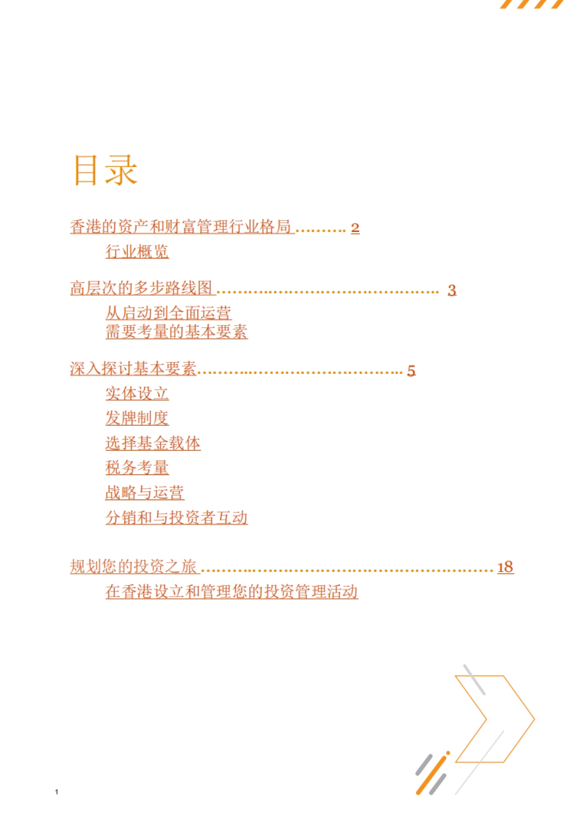 资产和财富管理：香港_第2页