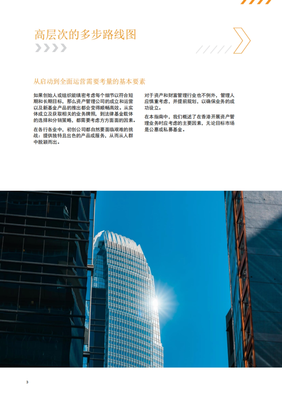 资产和财富管理：香港_第4页