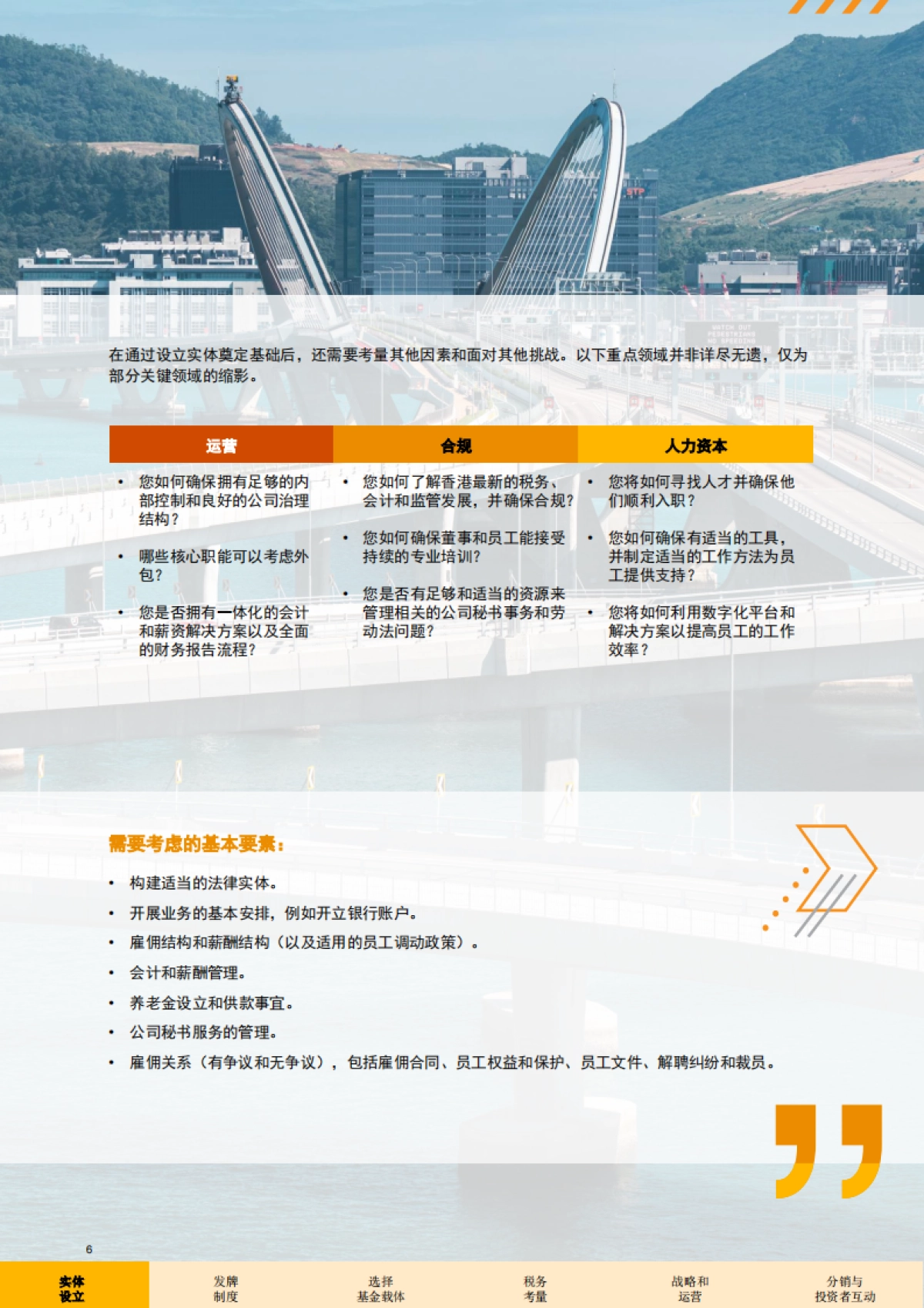 资产和财富管理：香港_第7页