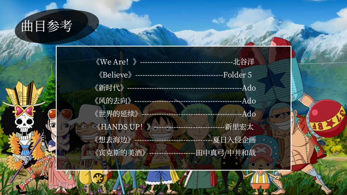 六一航海寻宝特别企划「想当航海王主题」活动策划方案_第10页