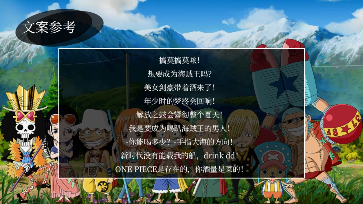 六一航海寻宝特别企划「想当航海王主题」活动策划方案_第9页