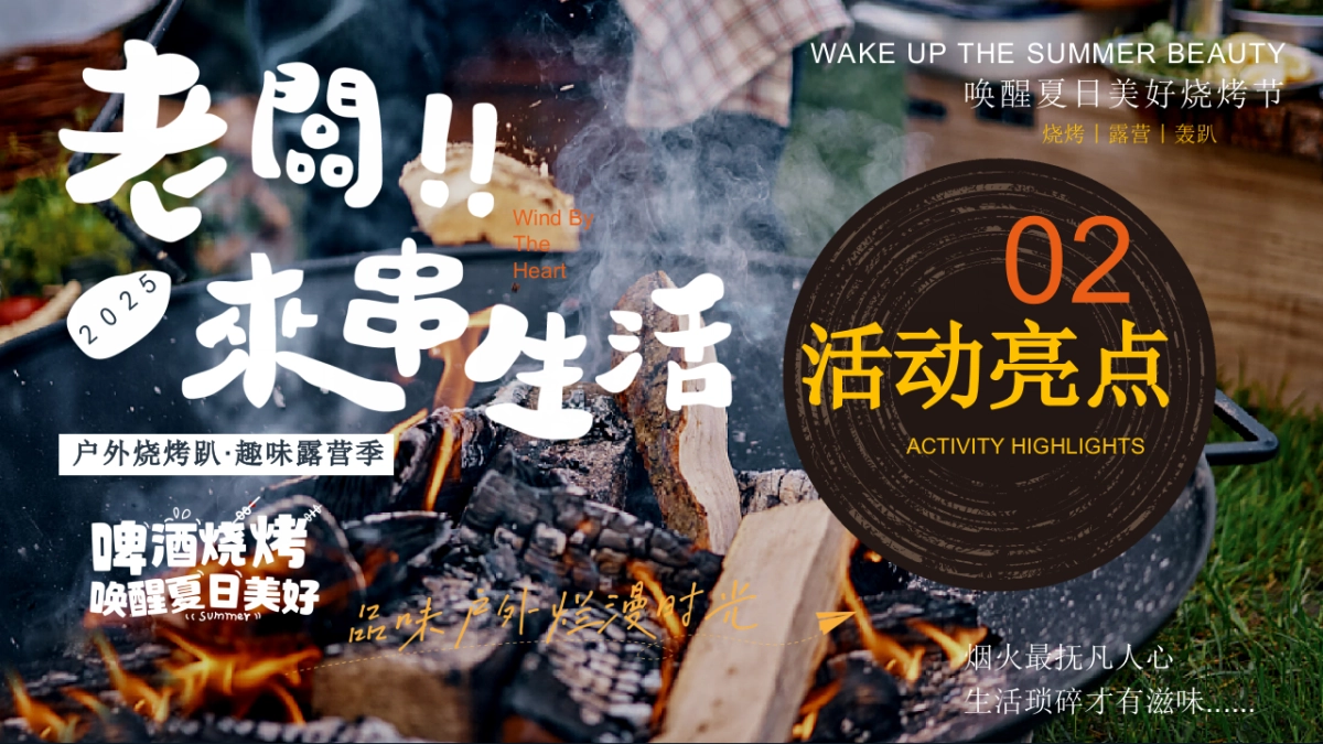文旅景区夏日露营烧烤音乐嘉年华「啤酒烧烤 唤醒夏日美好主题」活动策划方案_第10页