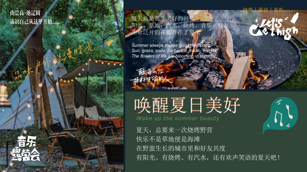 文旅景区夏日露营烧烤音乐嘉年华「啤酒烧烤 唤醒夏日美好主题」活动策划方案_第2页