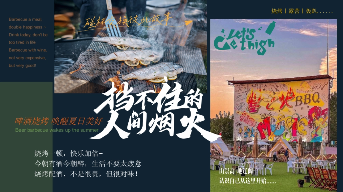 文旅景区夏日露营烧烤音乐嘉年华「啤酒烧烤 唤醒夏日美好主题」活动策划方案_第3页