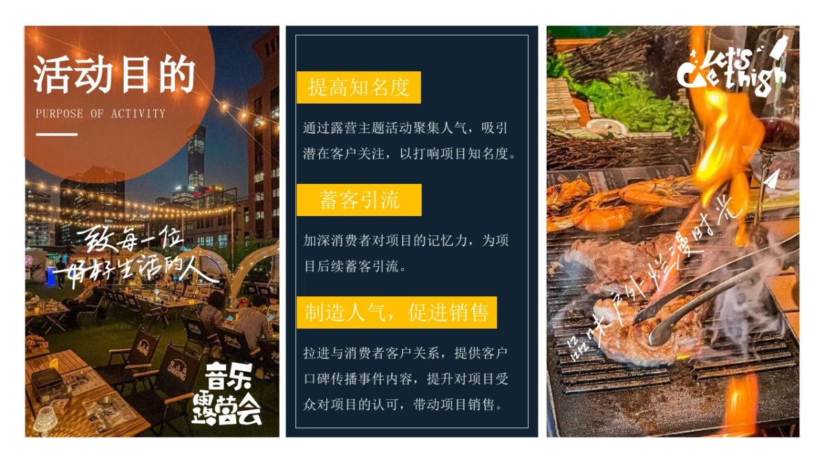 文旅景区夏日露营烧烤音乐嘉年华「啤酒烧烤 唤醒夏日美好主题」活动策划方案_第8页