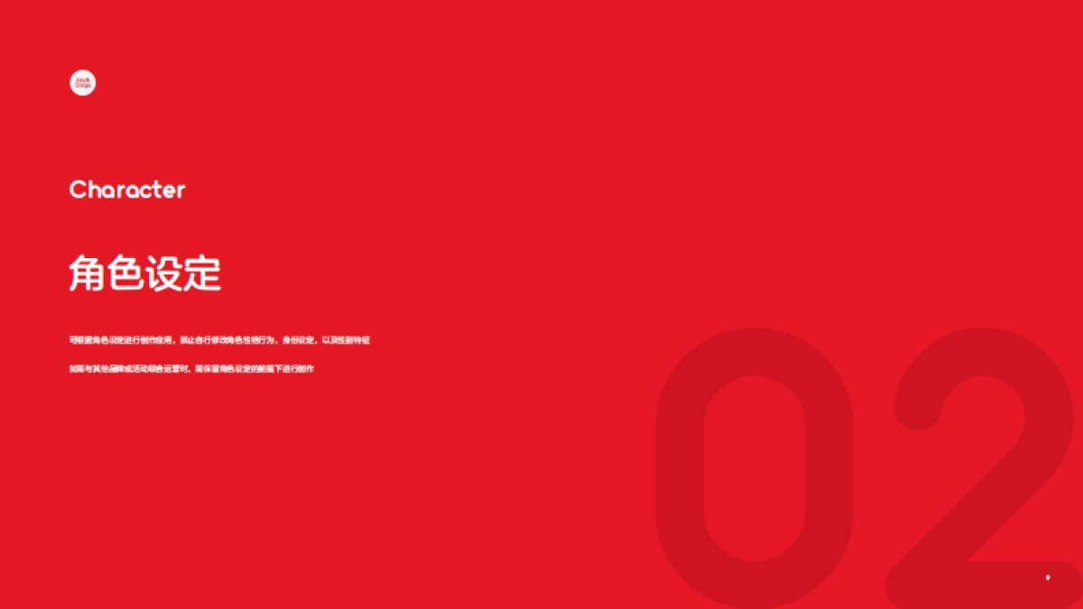 京东JoyDoga规范手册_第9页