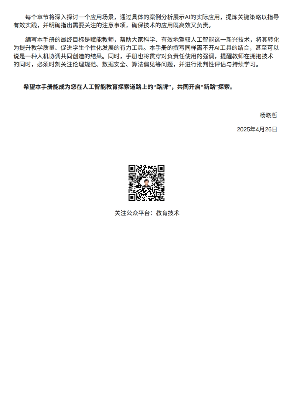 2025年驾驭AI:人工智能助力中小学教学创新实践手册_第2页