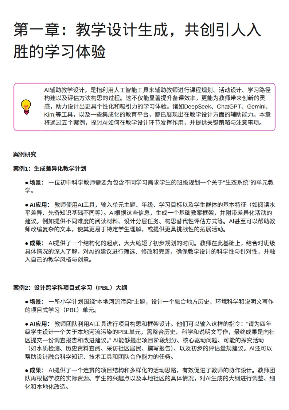 2025年驾驭AI:人工智能助力中小学教学创新实践手册_第3页