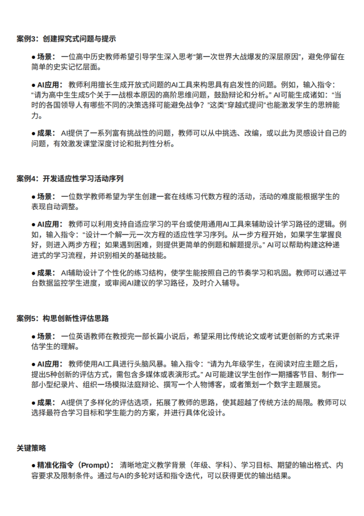 2025年驾驭AI:人工智能助力中小学教学创新实践手册_第4页