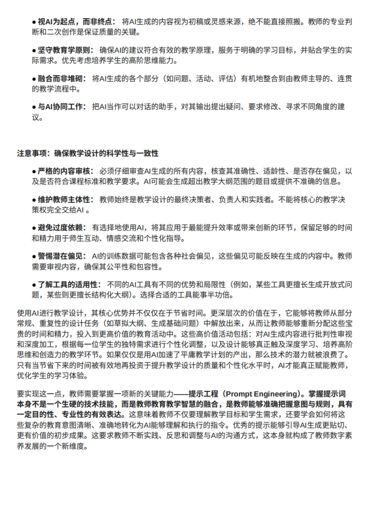 2025年驾驭AI:人工智能助力中小学教学创新实践手册_第5页