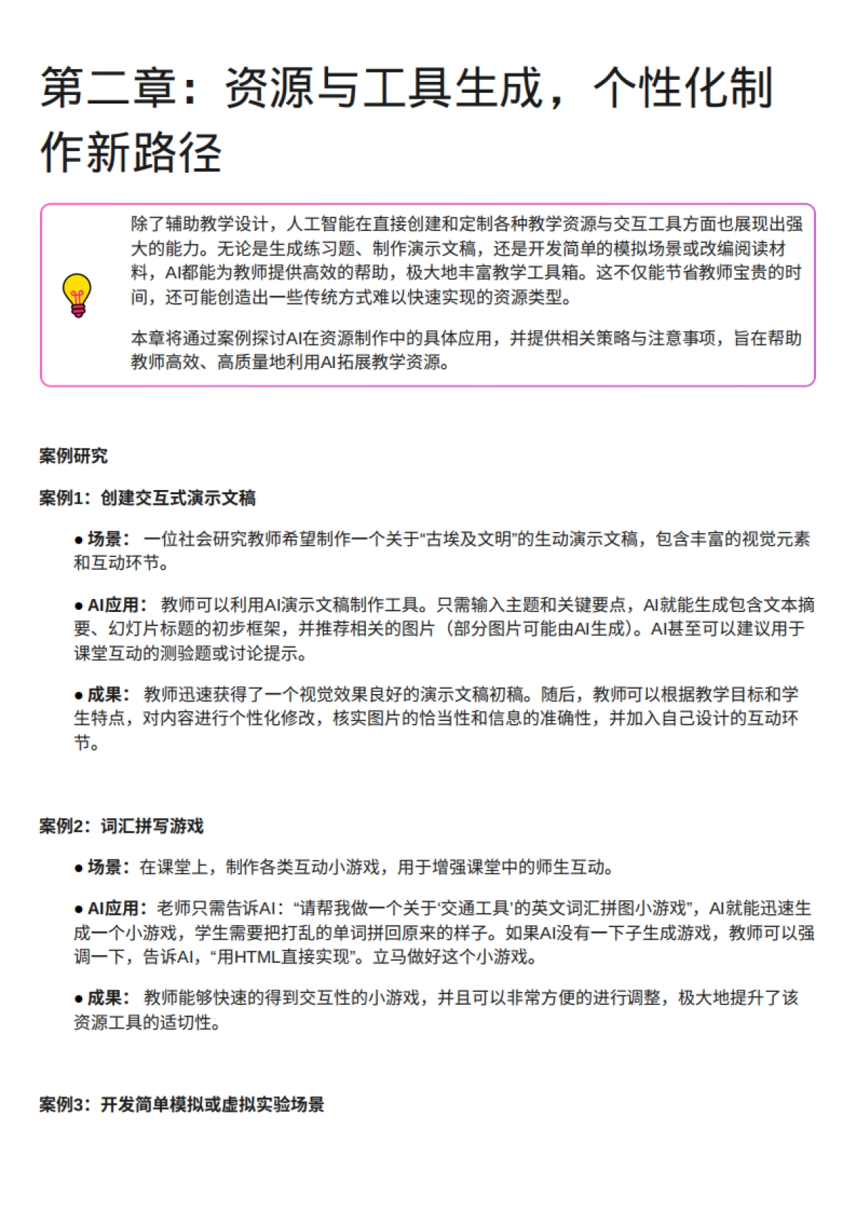 2025年驾驭AI:人工智能助力中小学教学创新实践手册_第6页