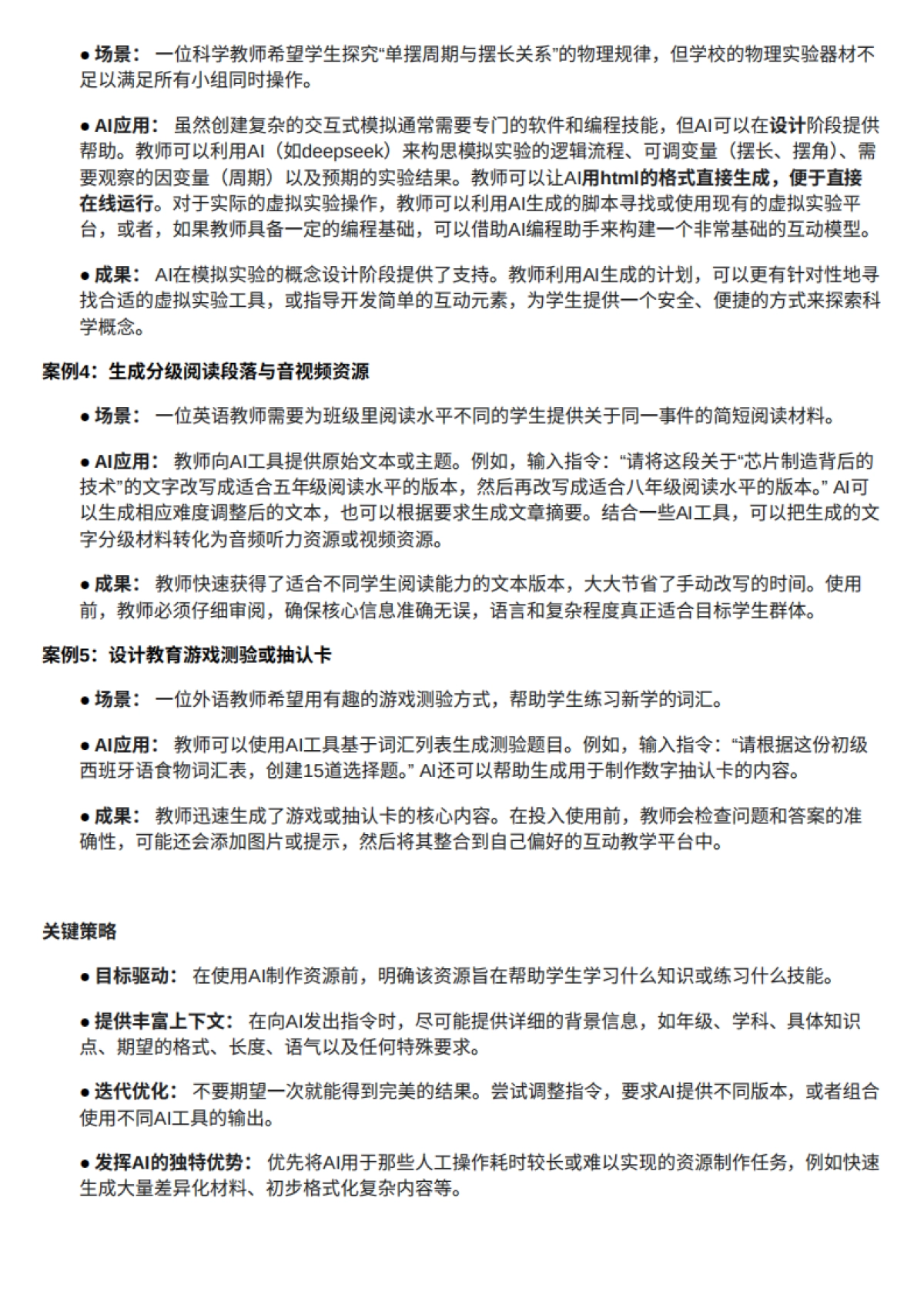 2025年驾驭AI:人工智能助力中小学教学创新实践手册_第7页