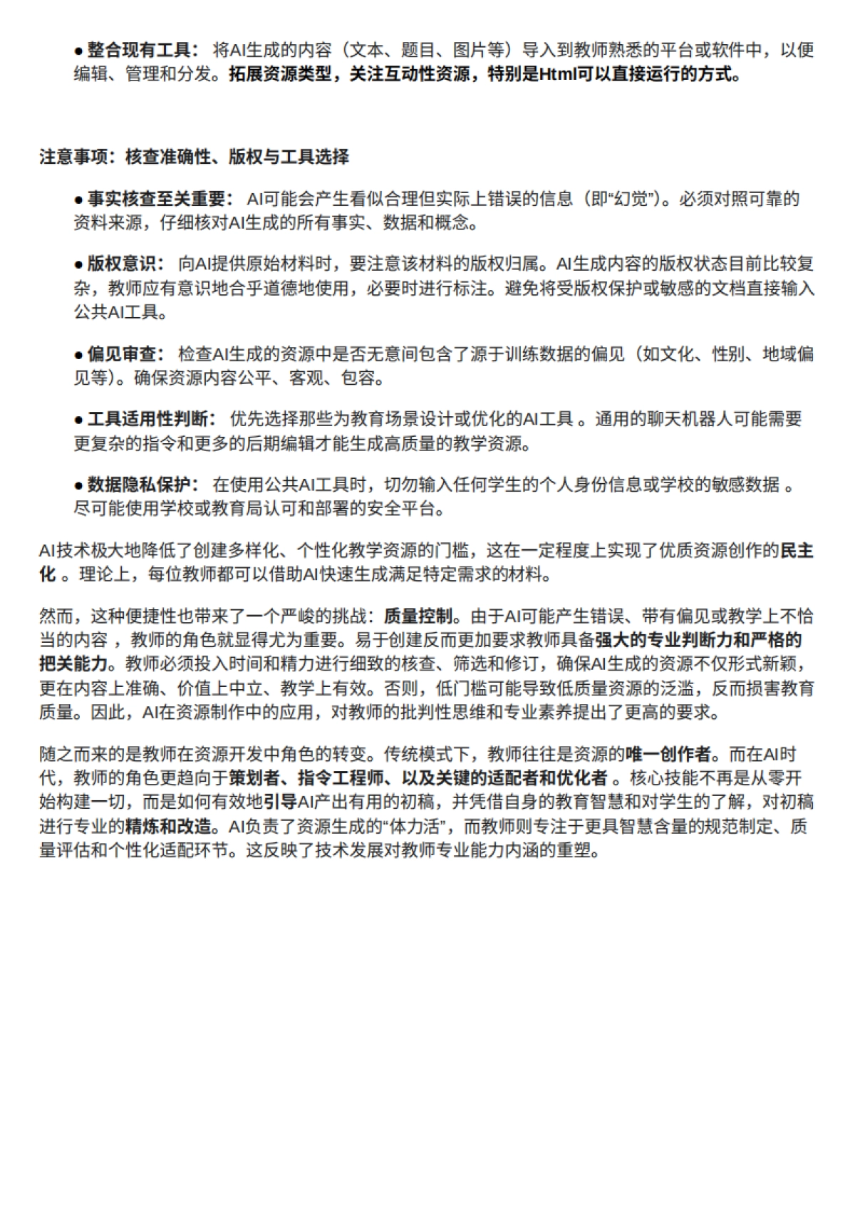 2025年驾驭AI:人工智能助力中小学教学创新实践手册_第8页