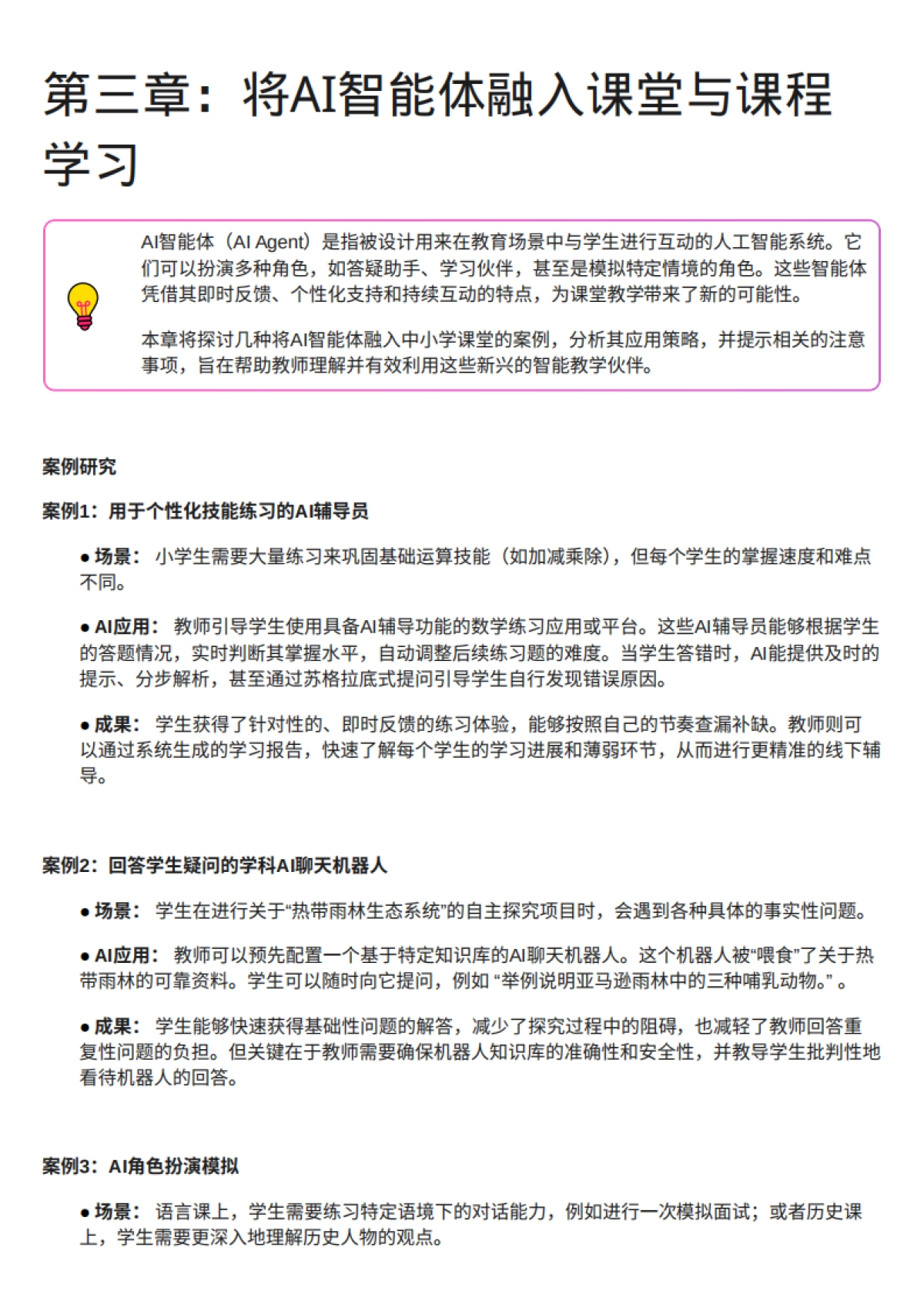 2025年驾驭AI:人工智能助力中小学教学创新实践手册_第9页