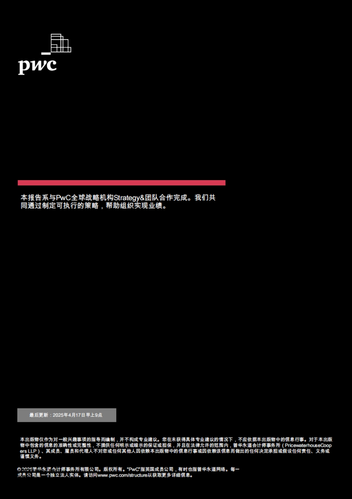 2025年全球贸易重新定义:零售_第2页