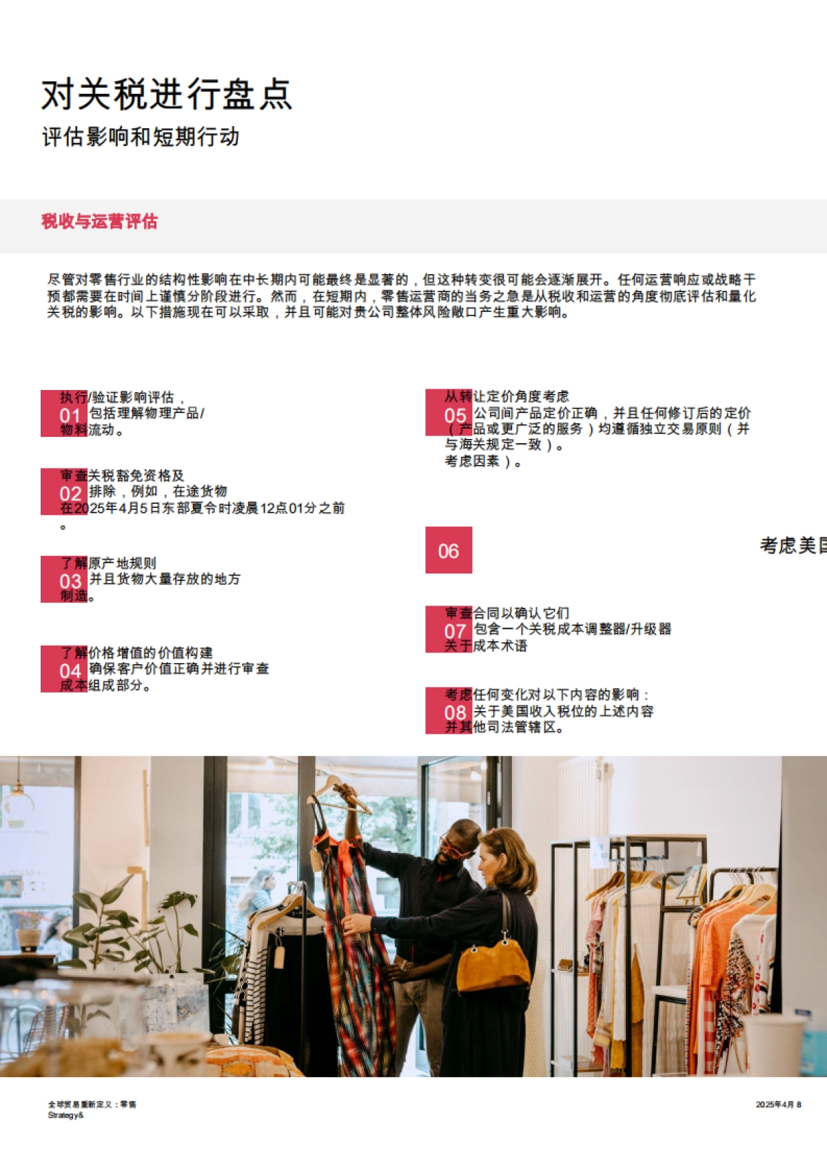 2025年全球贸易重新定义:零售_第8页