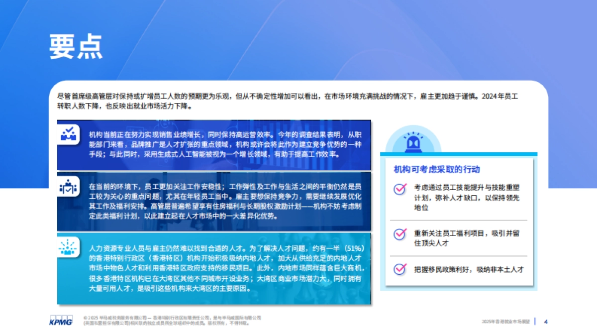 2025年香港就业市场展望_第4页