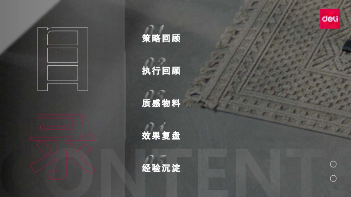 胡歌得力全球品牌代言人全案_第2页