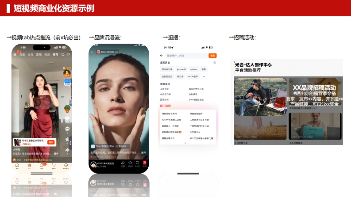 淘宝FY26-618种草bigday招商方案_第7页