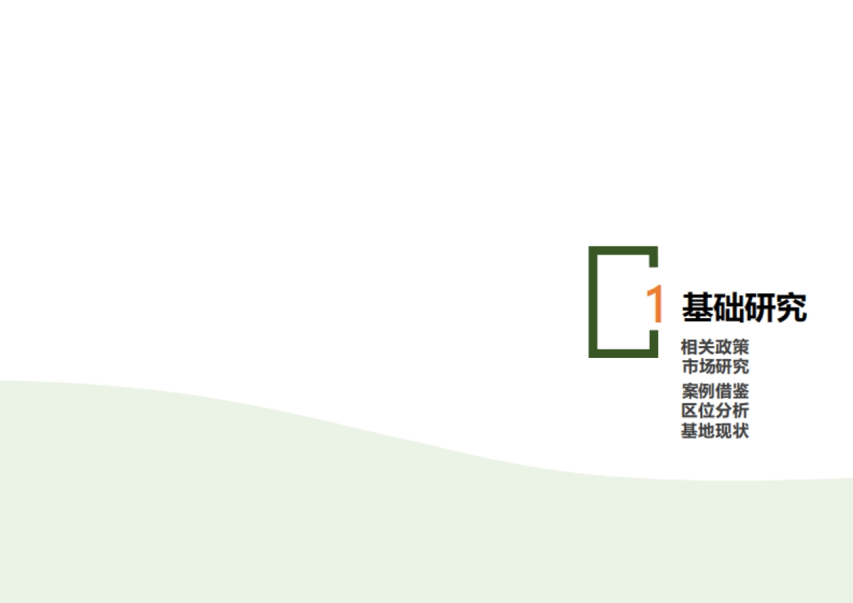 现代动教育综合实践基地乡村振兴策划设计方案_第10页