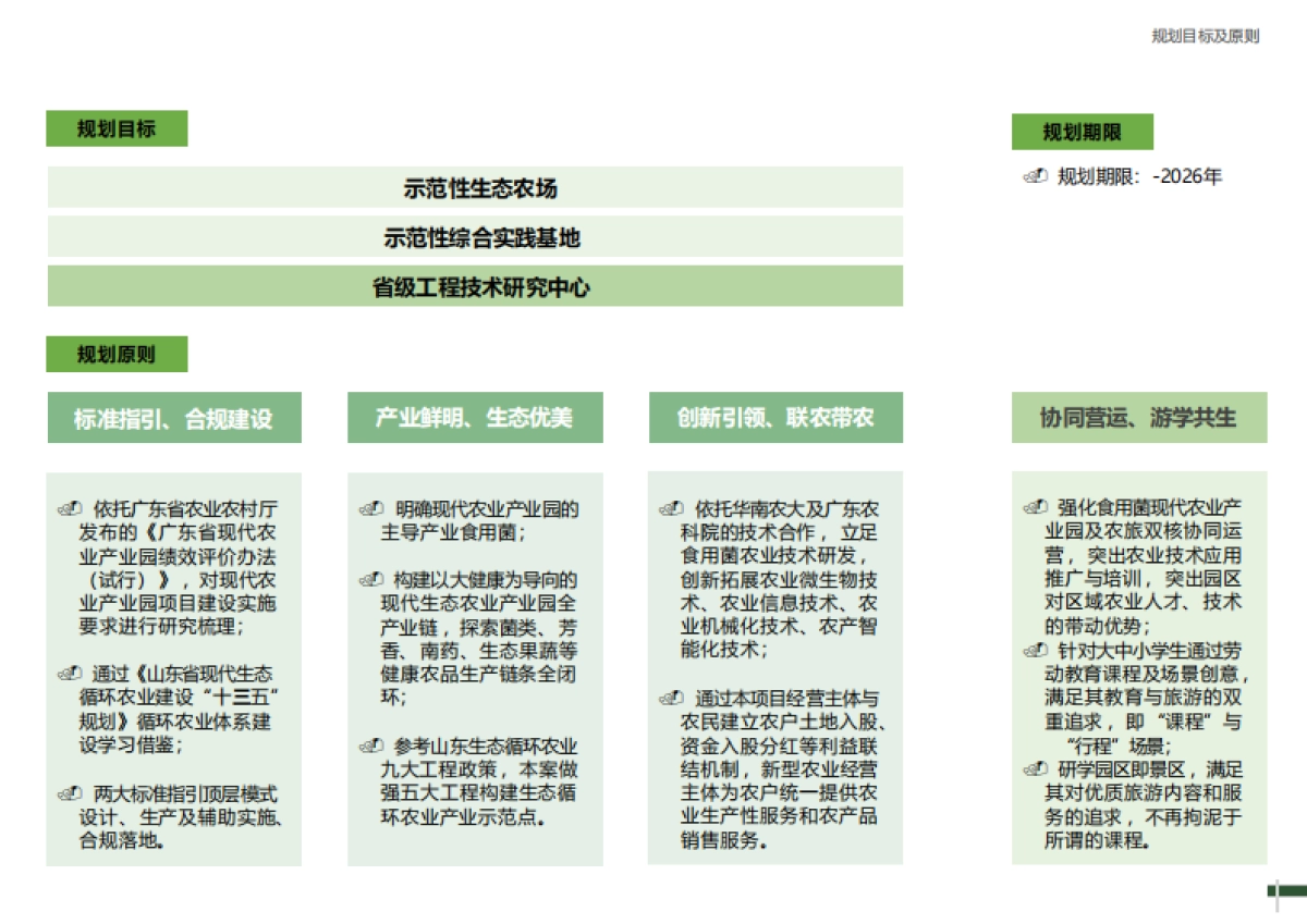 现代动教育综合实践基地乡村振兴策划设计方案_第8页