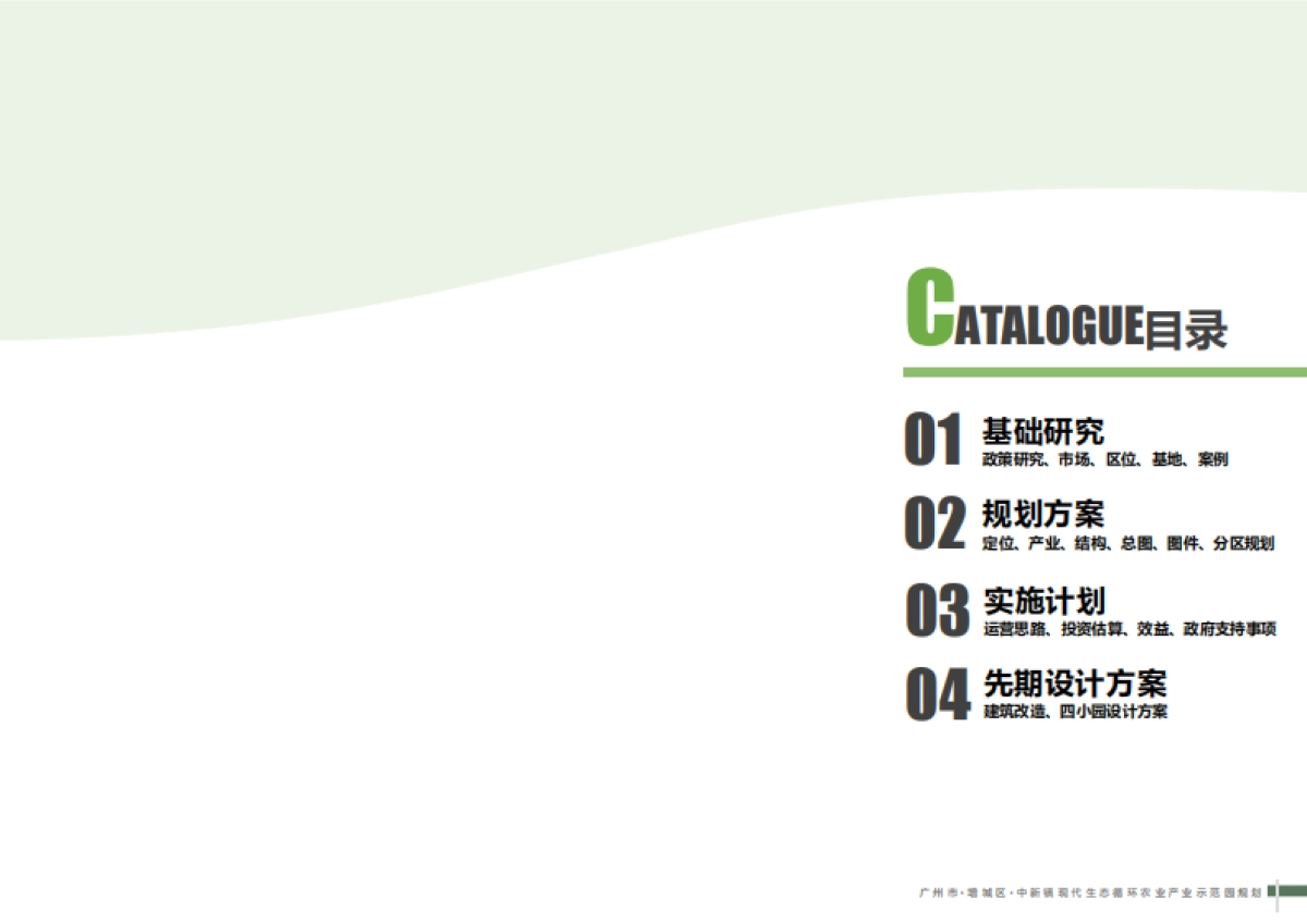 现代动教育综合实践基地乡村振兴策划设计方案_第9页