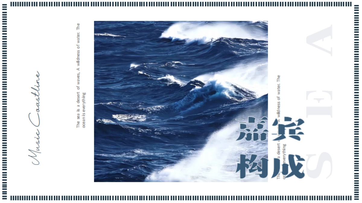 《音乐海岸线》节目策划方案_第9页