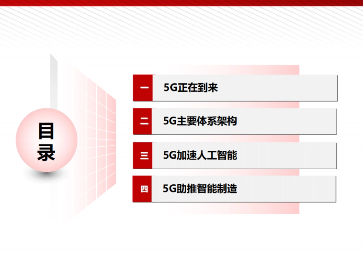 5G为人工智能与智能制造赋能_第2页