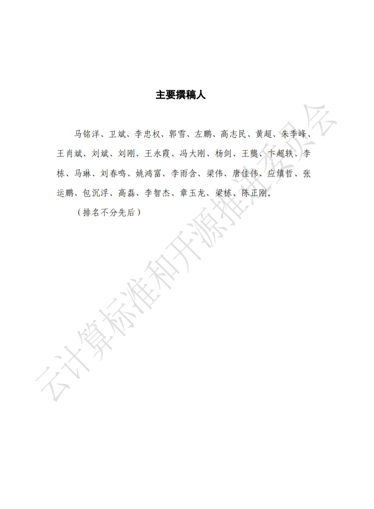 2024安全行业大模型技术应用态势发展报告_第4页