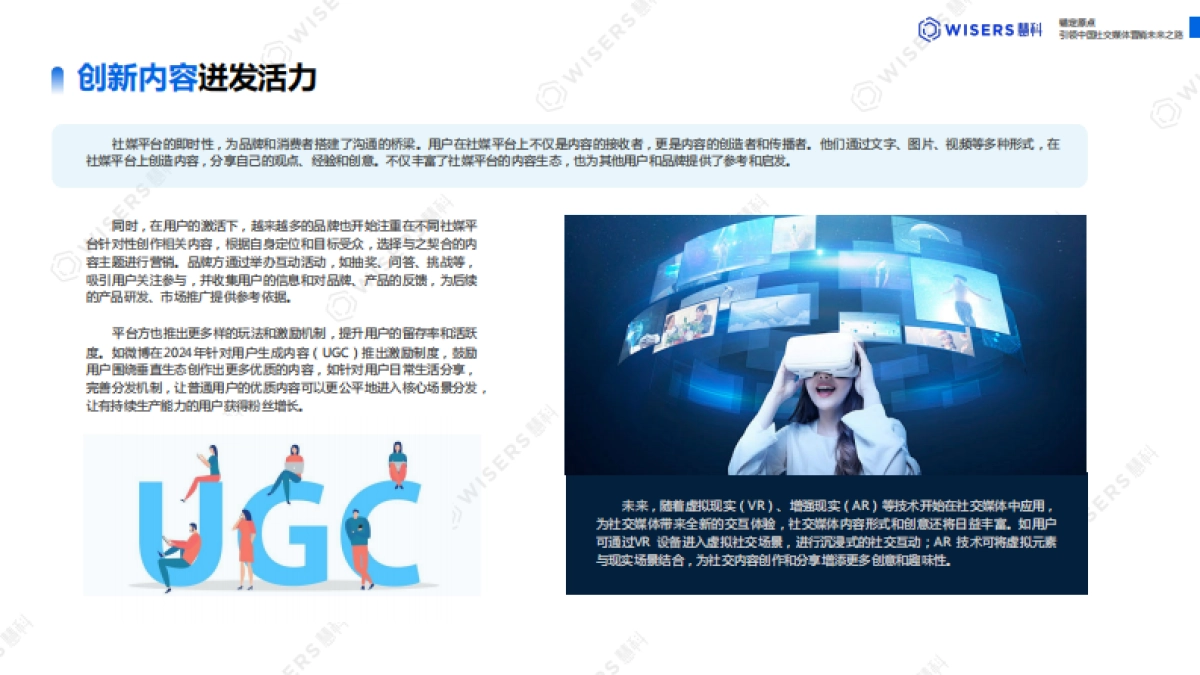 2024锚定原点，引领中国社交媒体营销未来之路_第8页