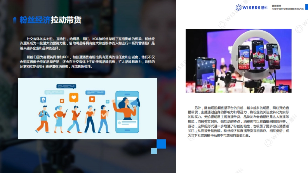 2024锚定原点，引领中国社交媒体营销未来之路_第9页