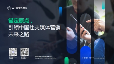 2024锚定原点，引领中国社交媒体营销未来之路