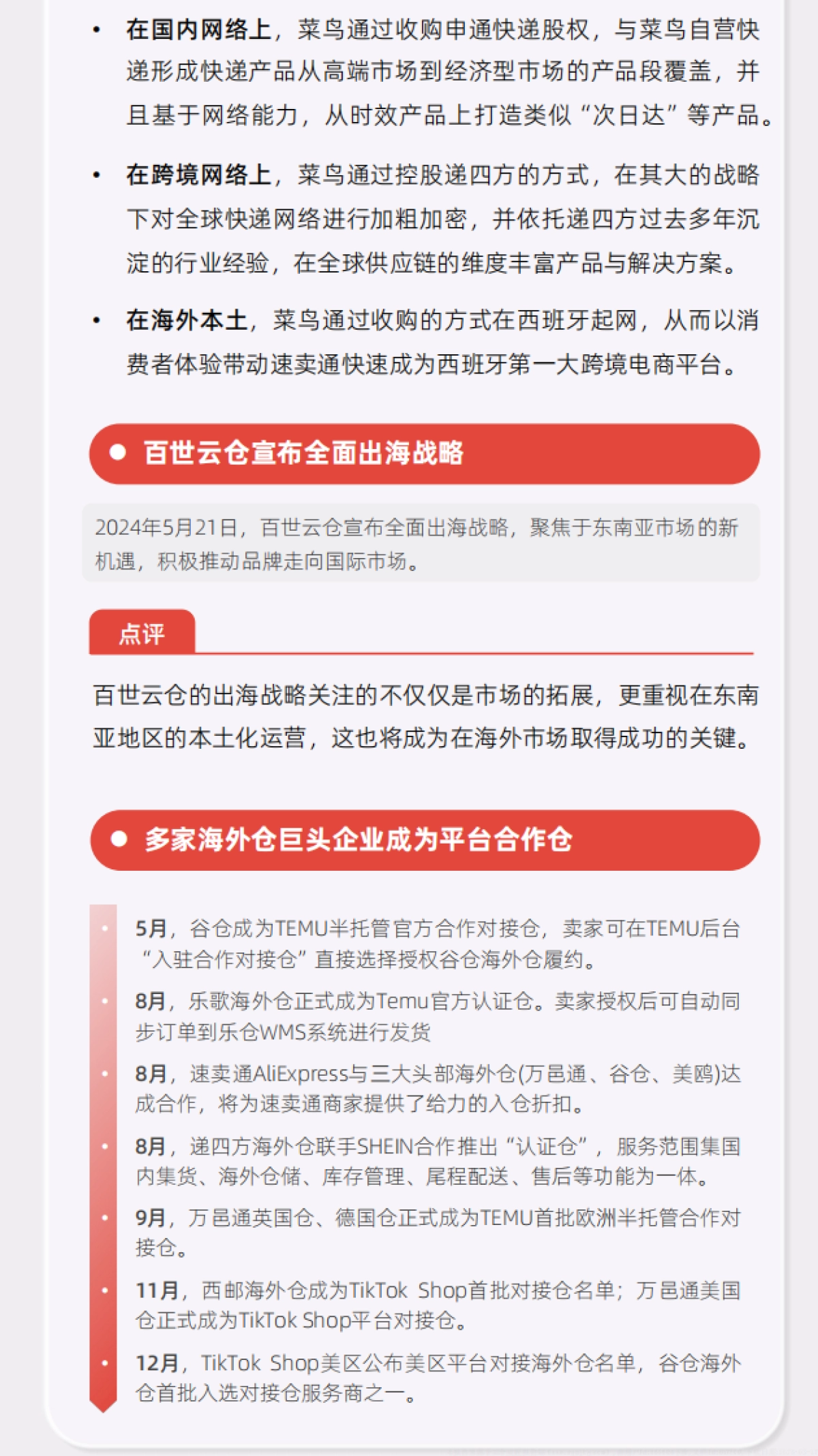 2024年跨境物流市场回顾与趋势研判报告_第10页