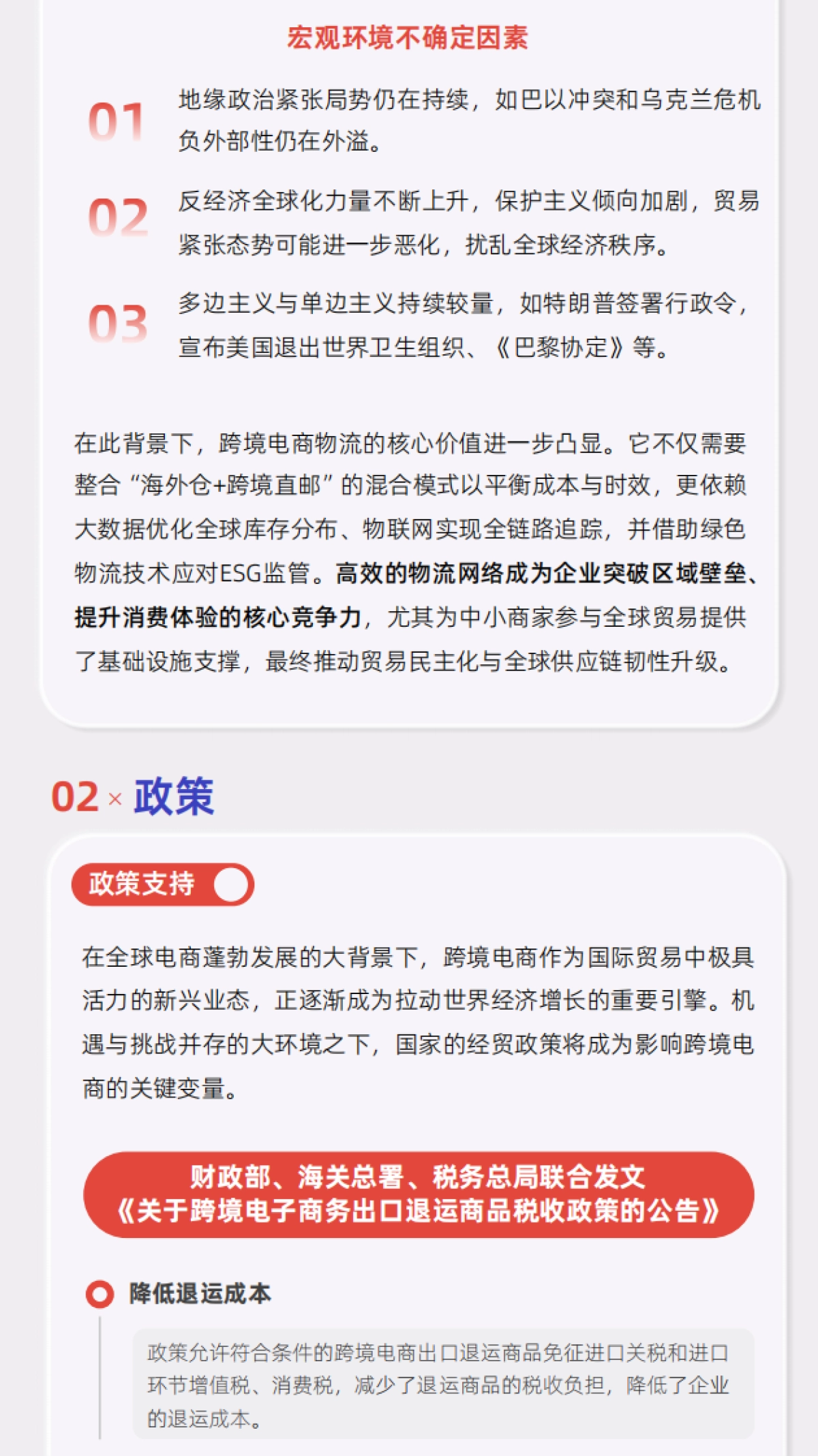 2024年跨境物流市场回顾与趋势研判报告_第3页