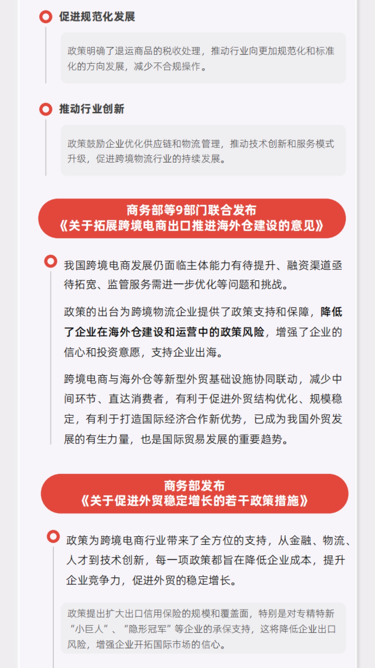 2024年跨境物流市场回顾与趋势研判报告_第4页