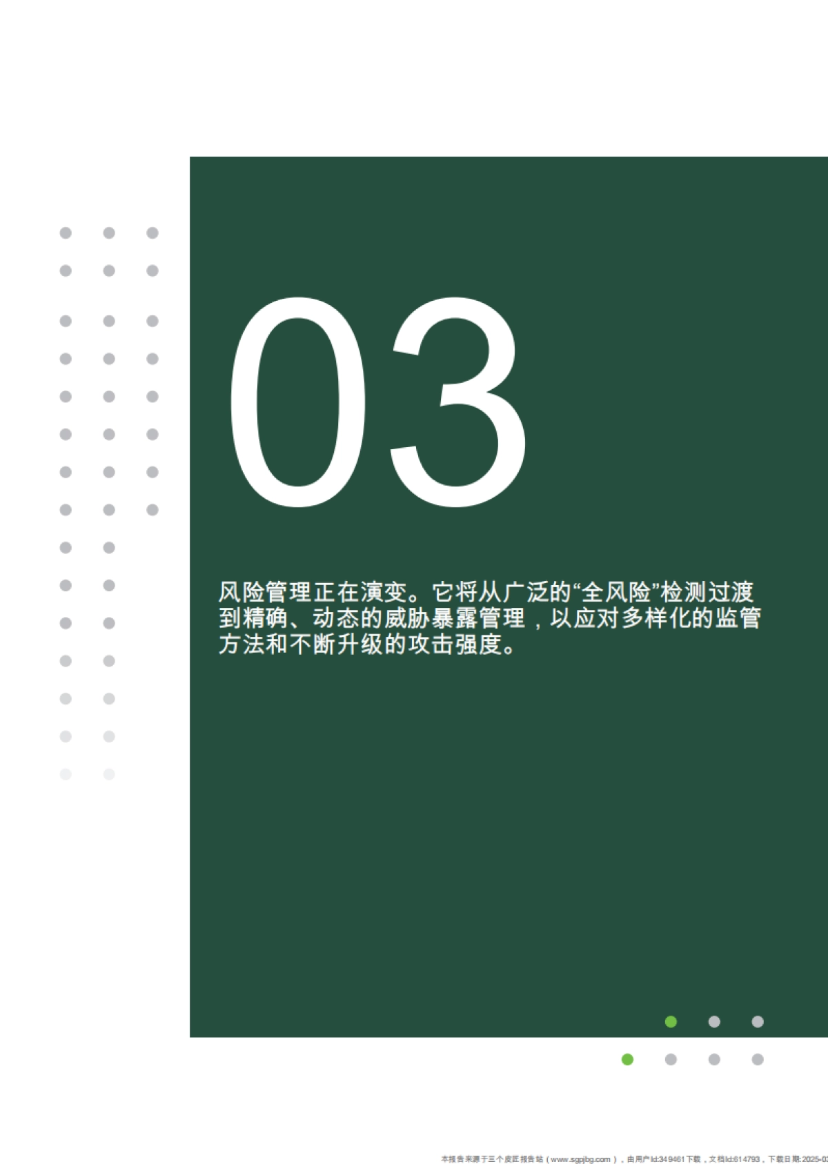 2024年网络安全行业趋势报告：十大趋势分析_第10页