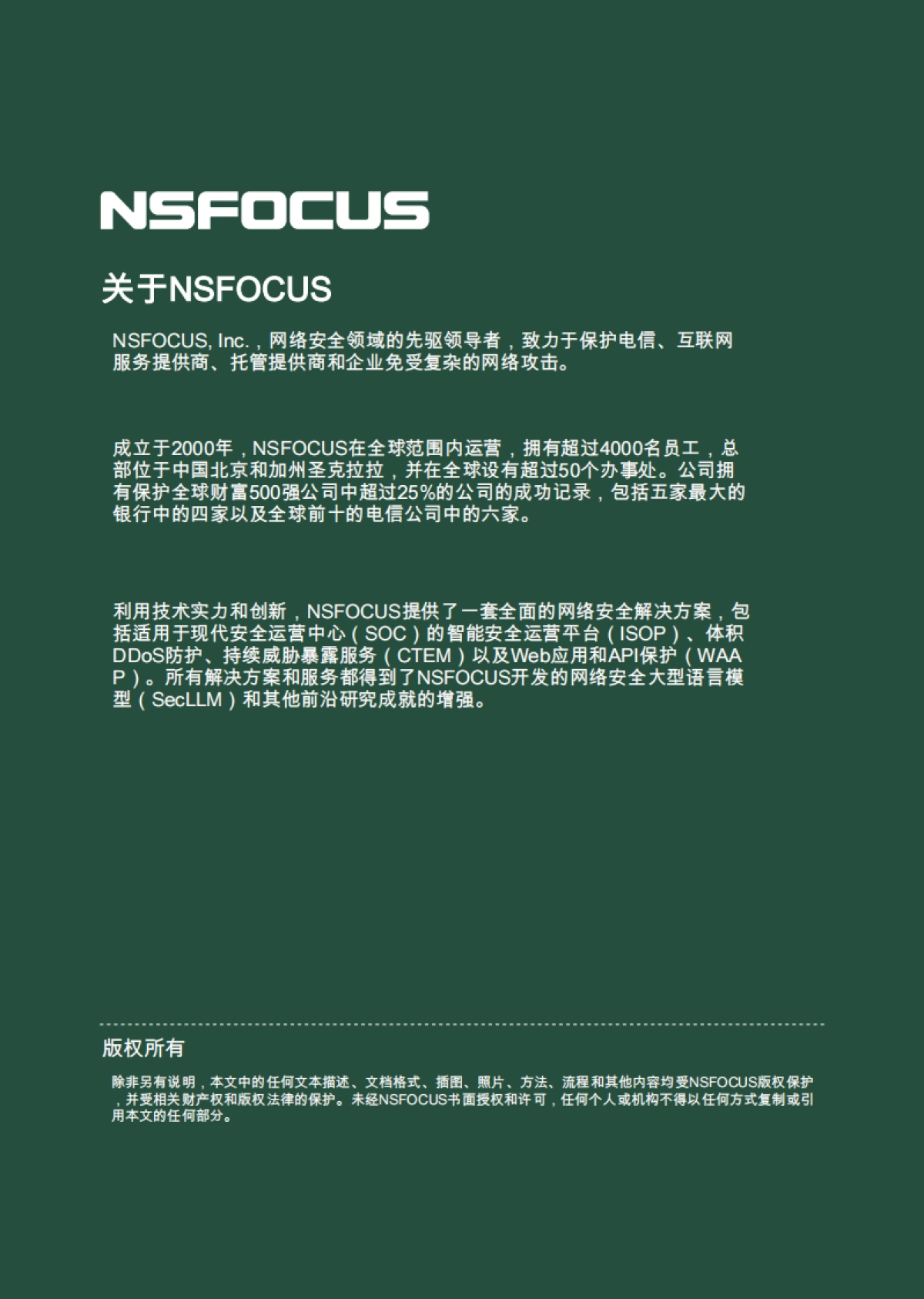 2024年网络安全行业趋势报告：十大趋势分析_第2页