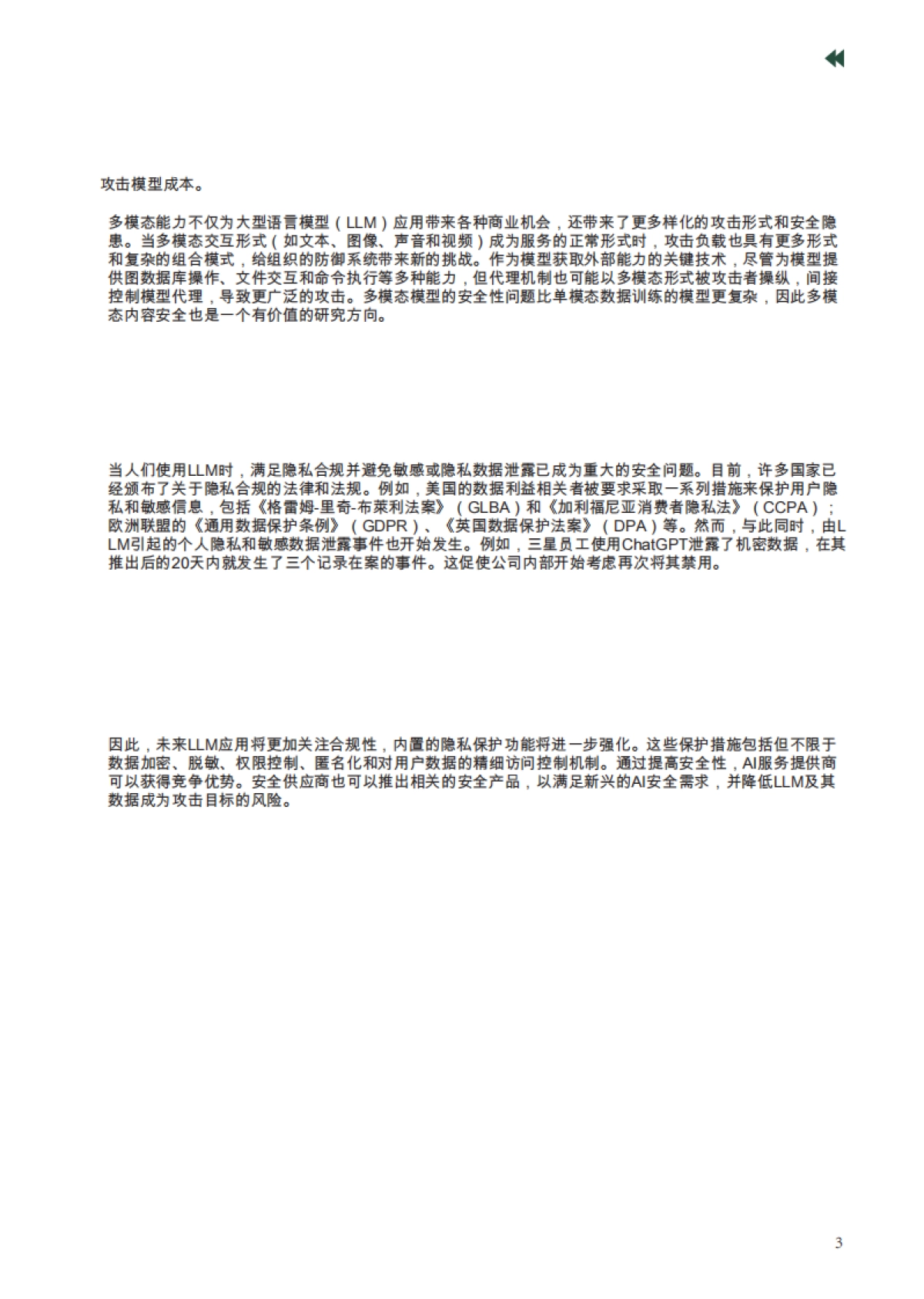 2024年网络安全行业趋势报告：十大趋势分析_第6页