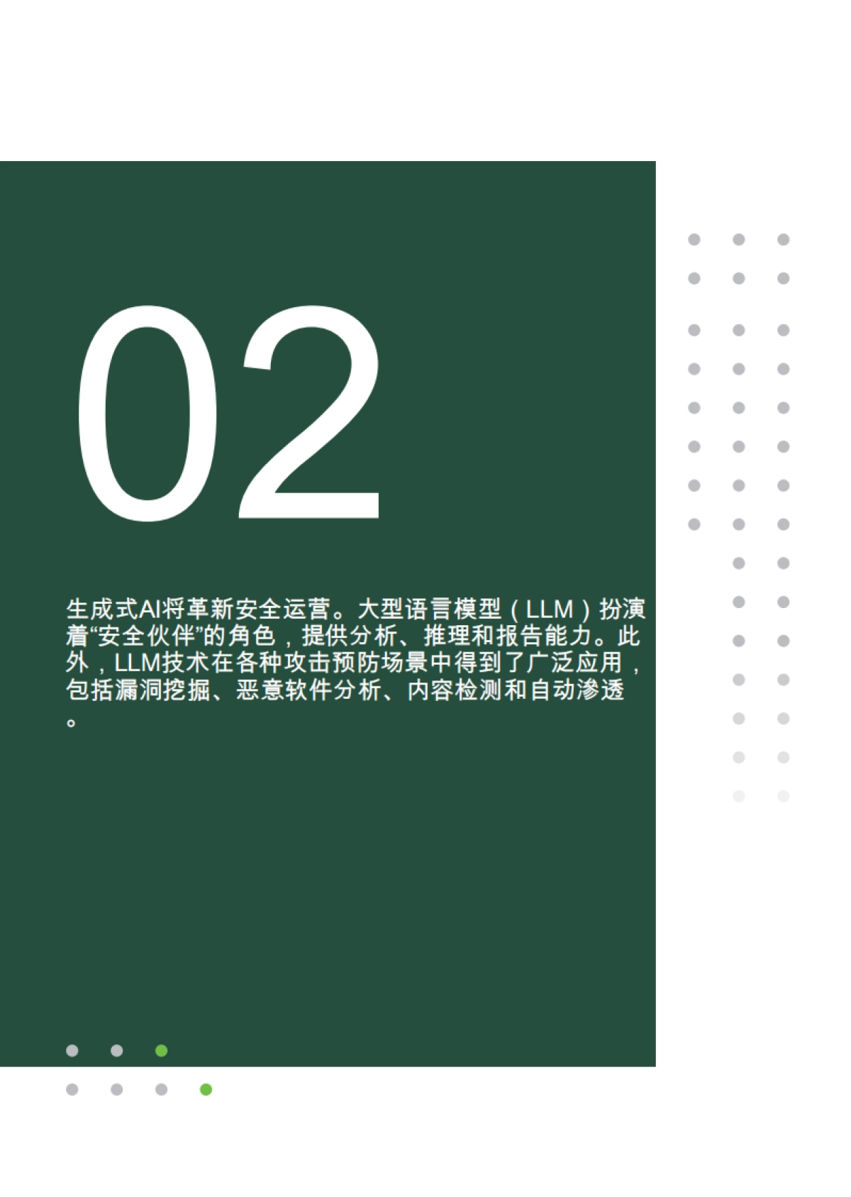 2024年网络安全行业趋势报告：十大趋势分析_第7页