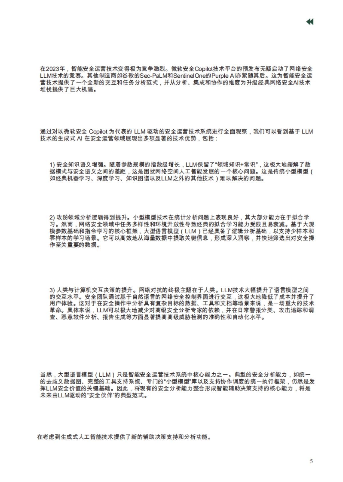 2024年网络安全行业趋势报告：十大趋势分析_第8页