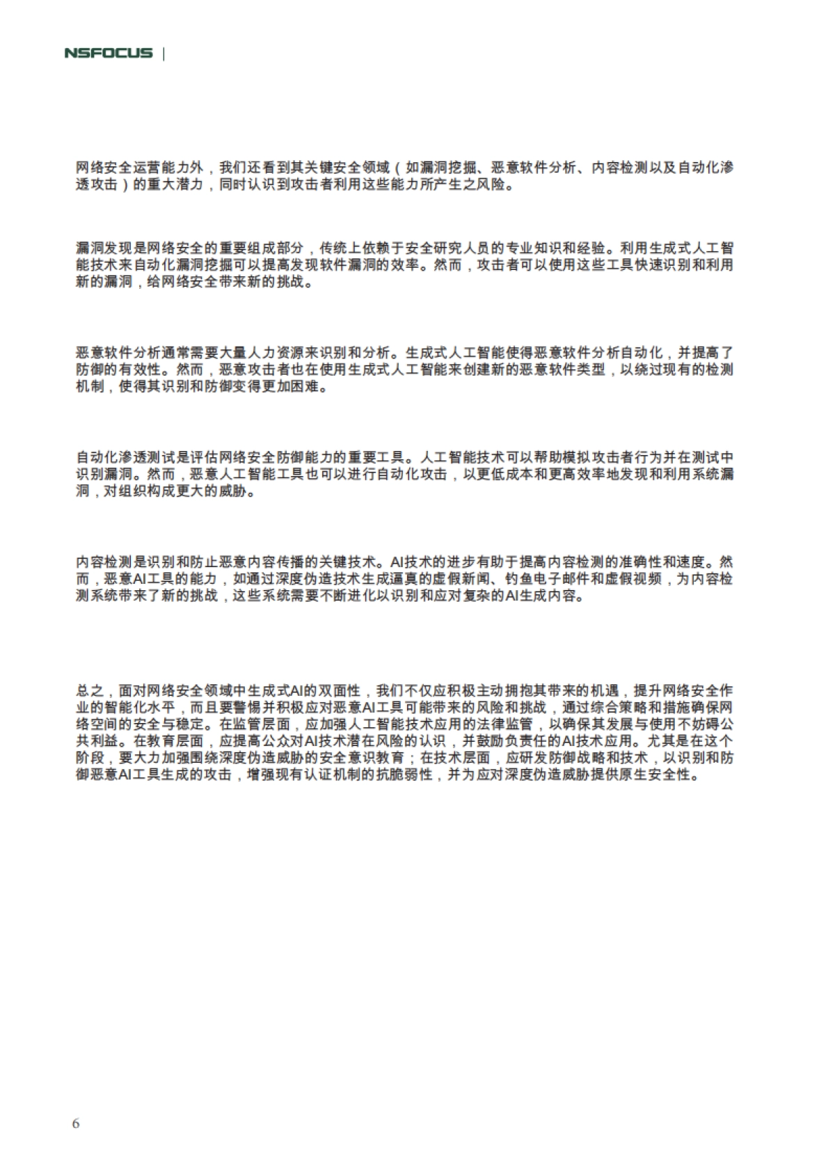 2024年网络安全行业趋势报告：十大趋势分析_第9页