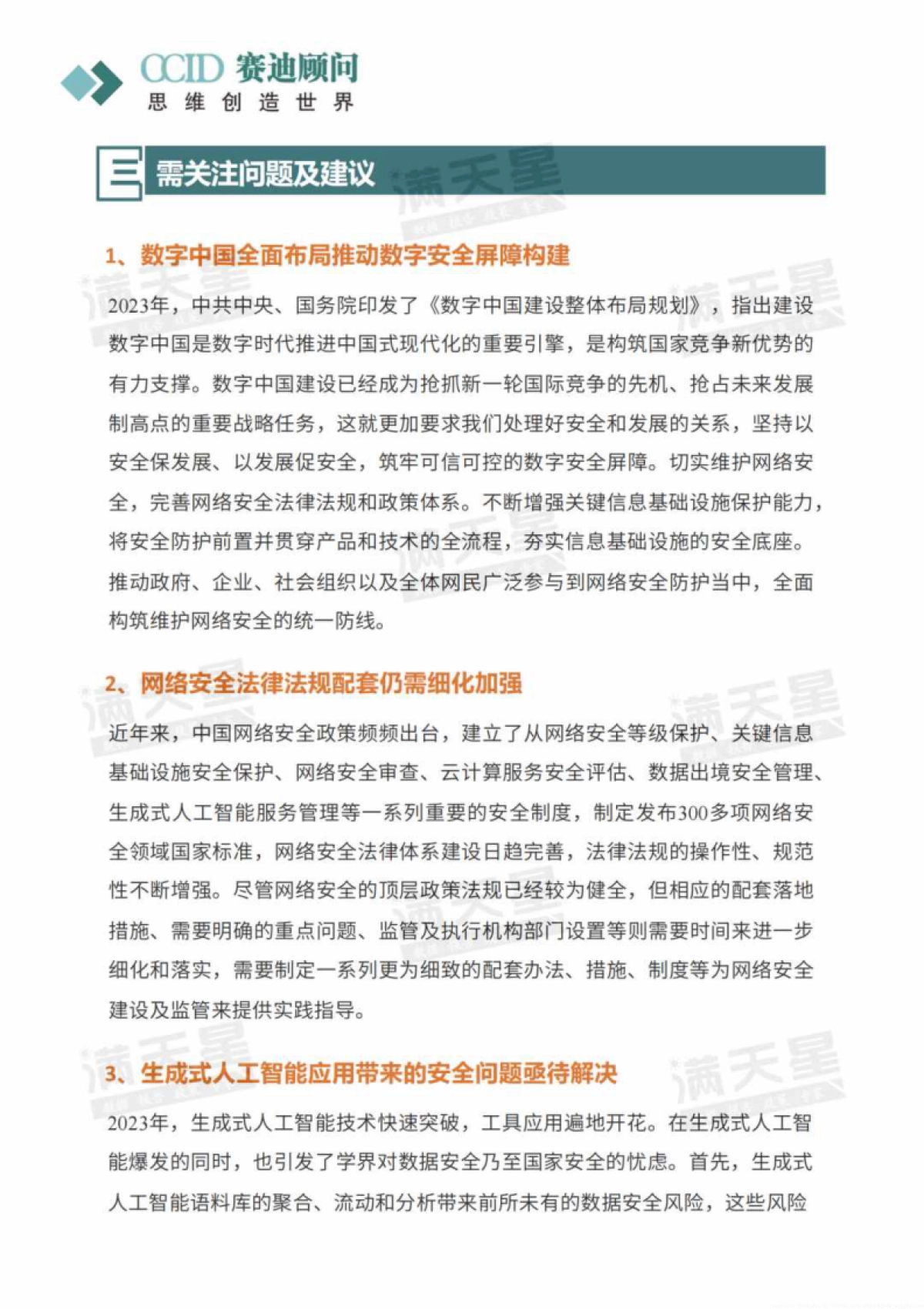 2024年网络安全行业趋势洞察_第10页