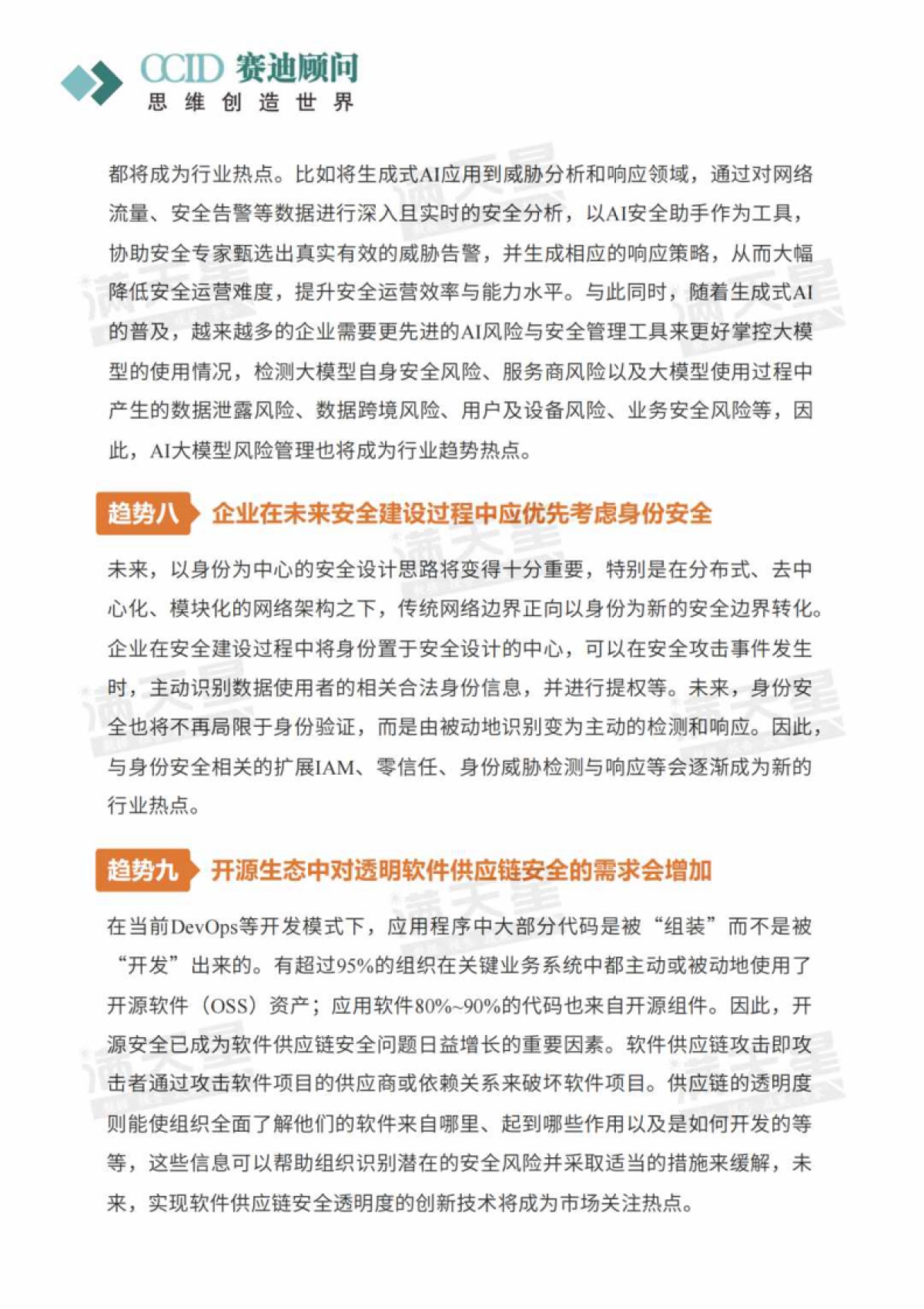 2024年网络安全行业趋势洞察_第8页