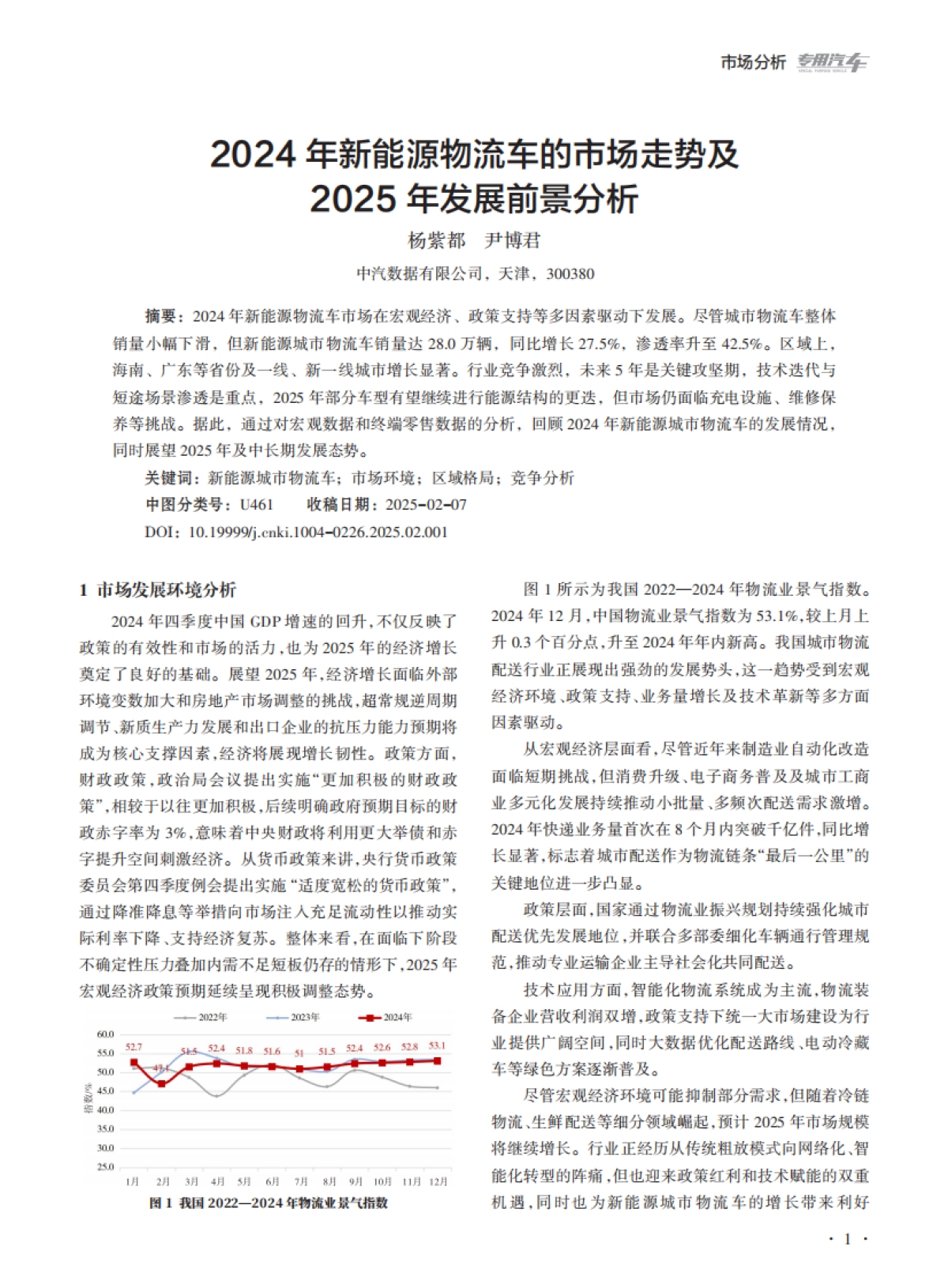 2024年新能源物流车的市场走势及2025年发展前景分析_第1页