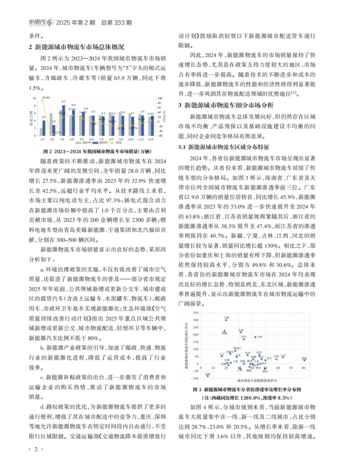 2024年新能源物流车的市场走势及2025年发展前景分析_第2页