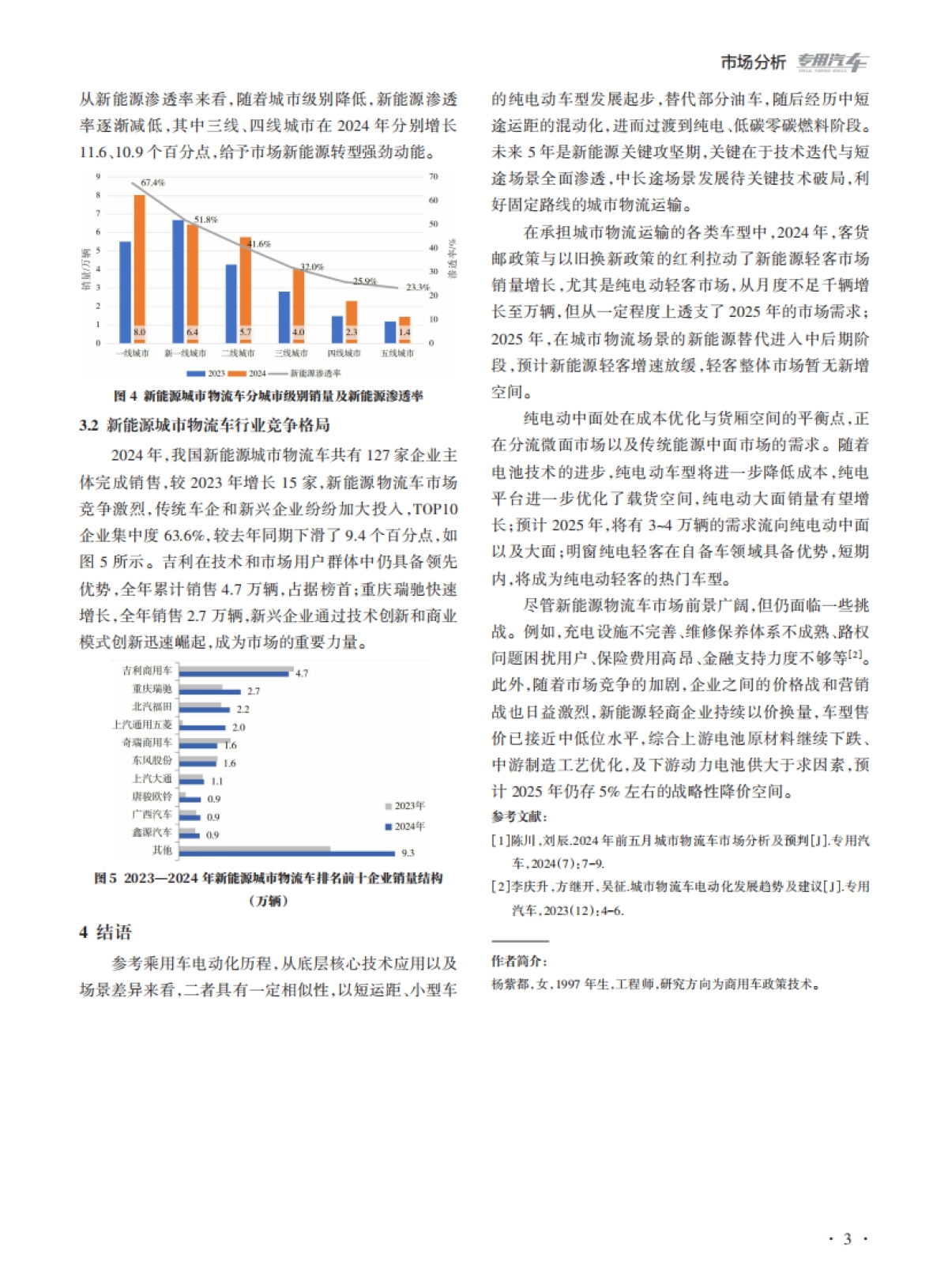 2024年新能源物流车的市场走势及2025年发展前景分析_第3页