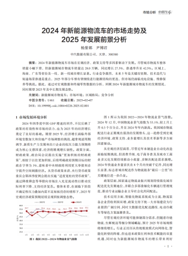 2024年新能源物流车的市场走势及2025年发展前景分析